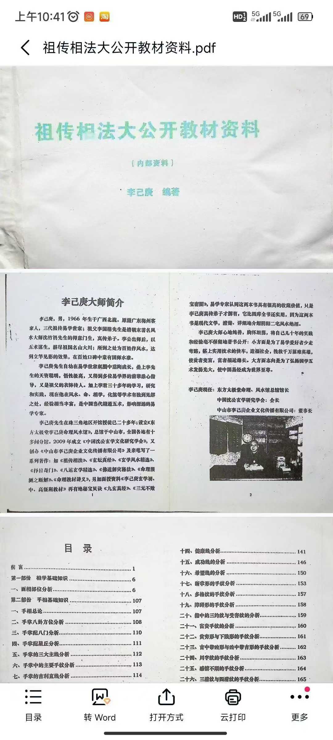 插图1–祖传相法大公开教材资料–91国学网