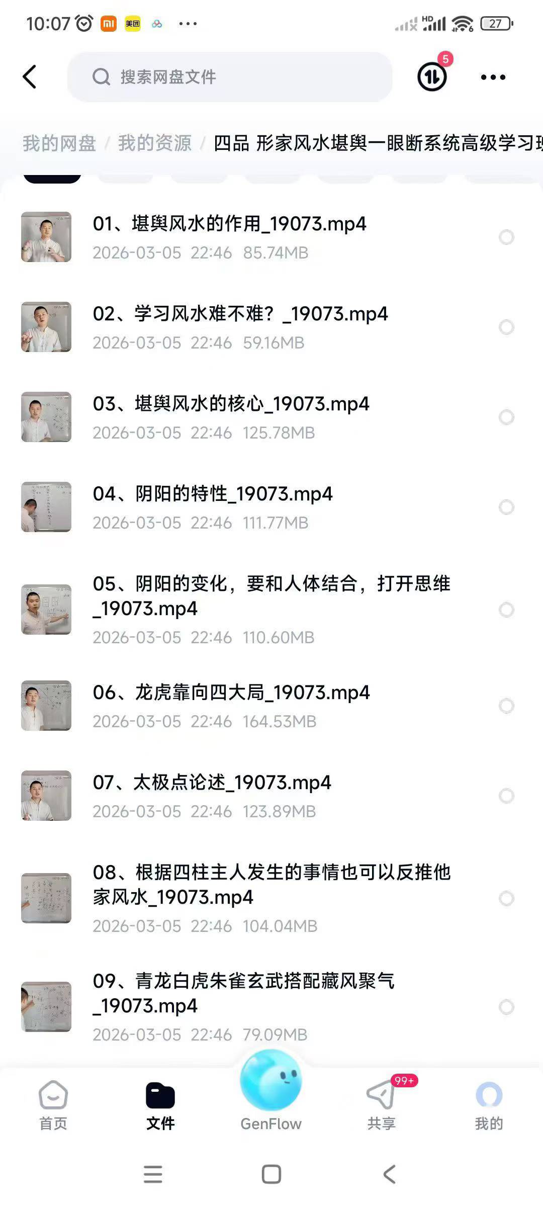 插图1–四品 形家风水堪舆一眼断系统高级学习班 视频34集–91国学网