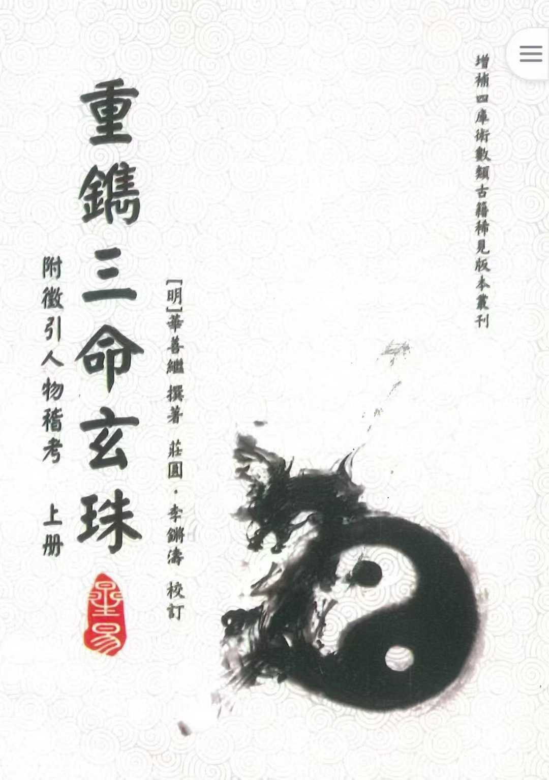 插图1–三命玄珠上下册合集共520页 电子版–91国学网