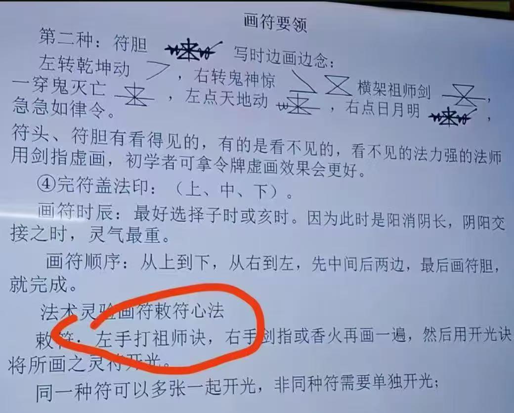 一鸣~民间道法风水秘法符咒视频+课件