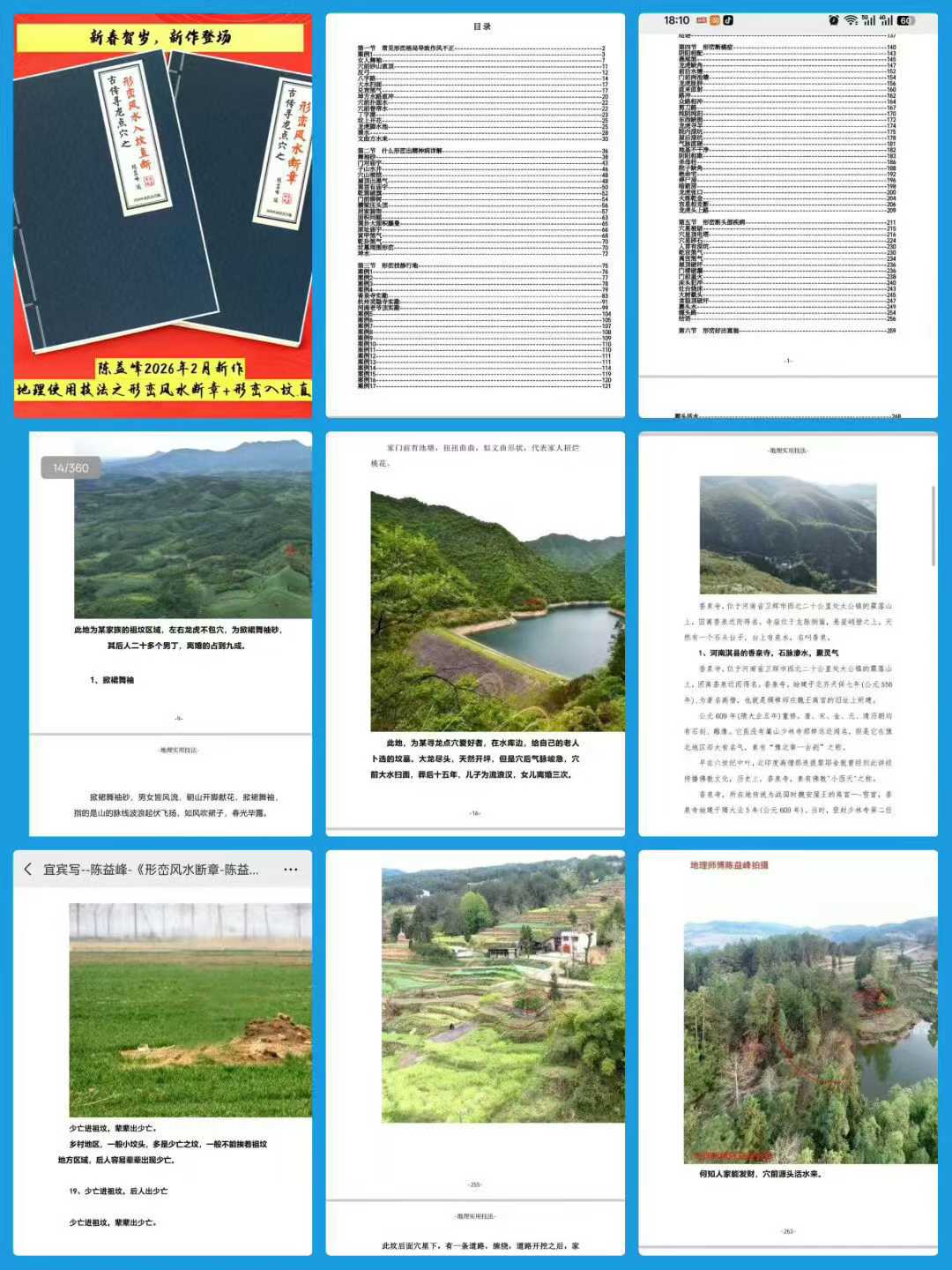 陈益峰 形峦风水两本《形峦入坟直断》与《形峦风水断章》