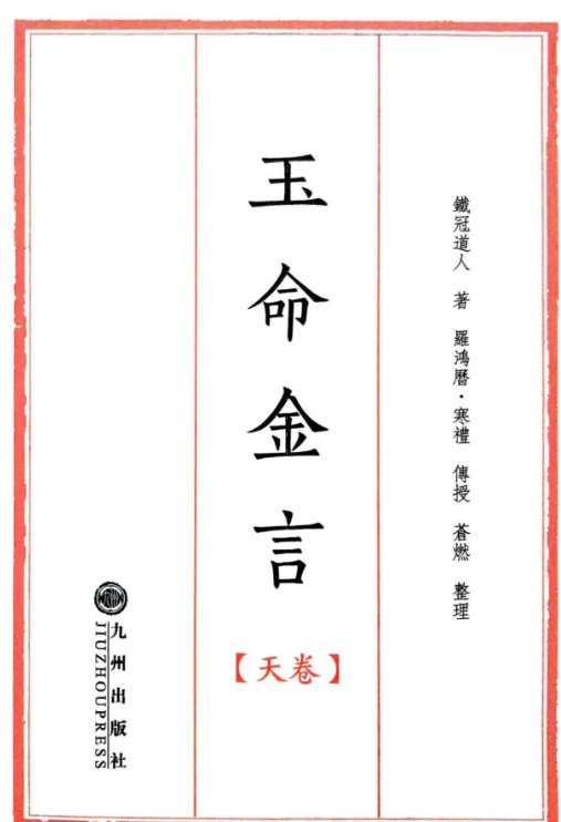 插图1–玉命金言 1000页–91国学网