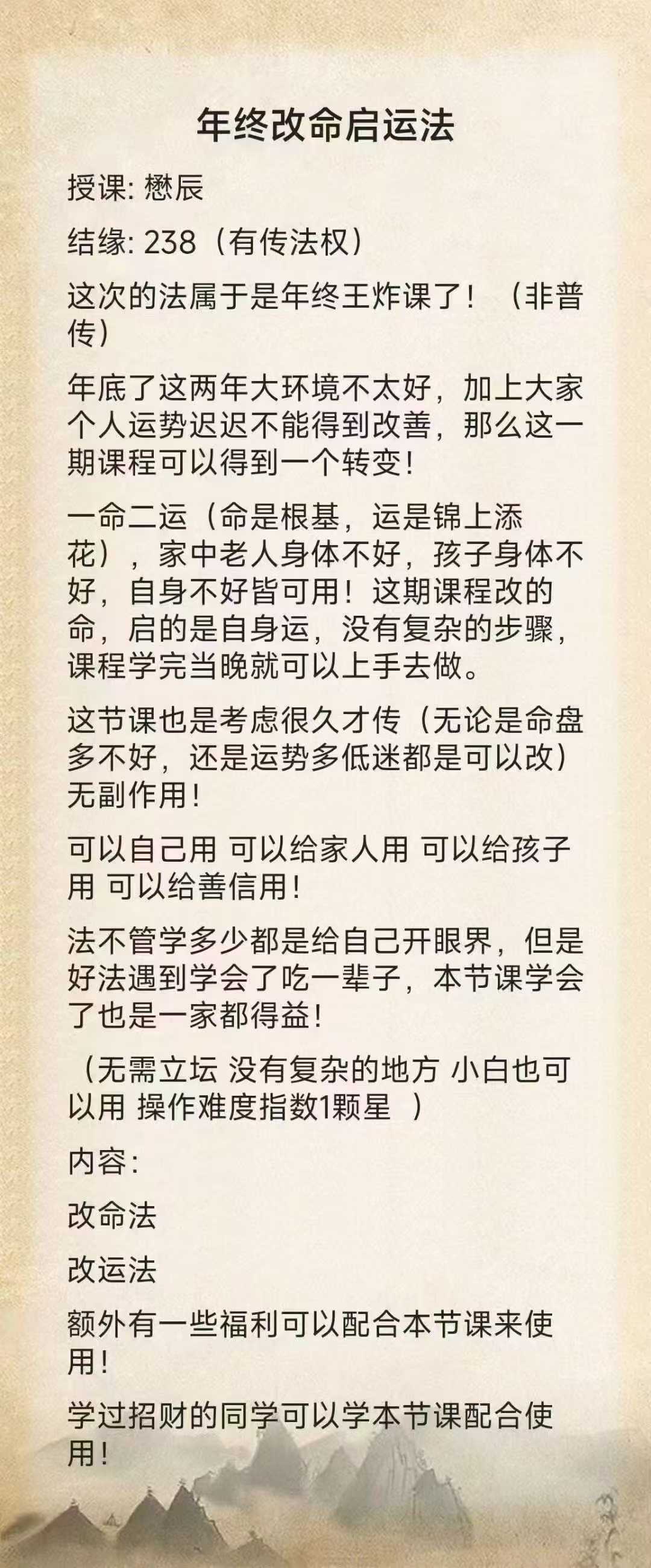 懋辰-年终改命启运法-视频