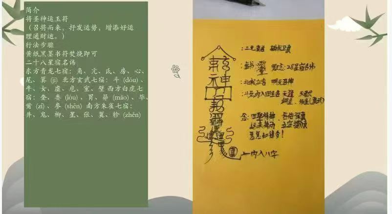 插图2–玄桦函授 北真四圣玉册 视频+课件–91国学网