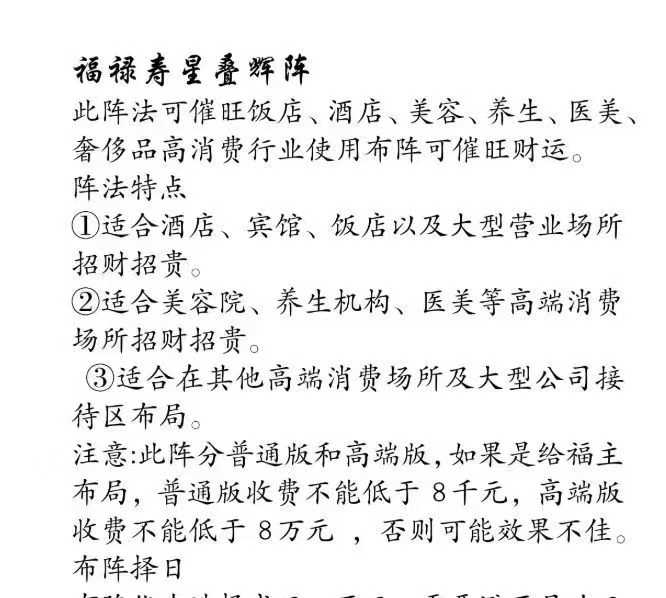 插图1–福禄寿星叠辉阵–91国学网