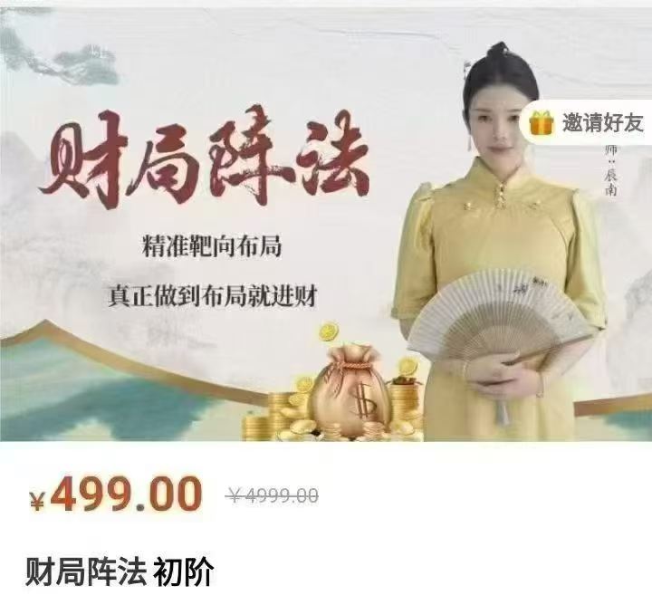 插图1–【辰南】如是禅说 财C局阵法–91国学网