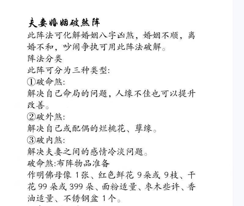 插图1–夫妻婚姻破煞阵–91国学网