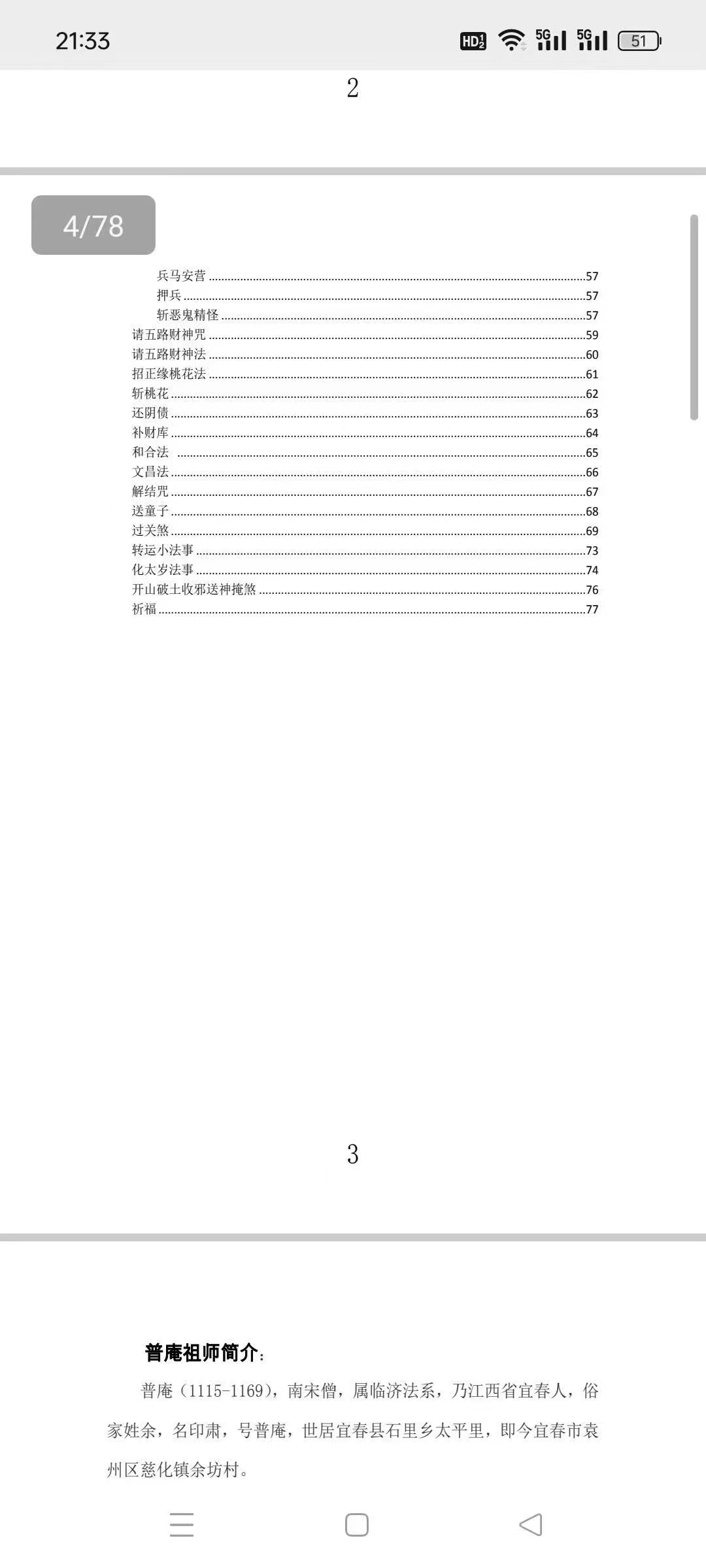插图4–先天普庵法本《先天普庵演法雷坛》–91国学网