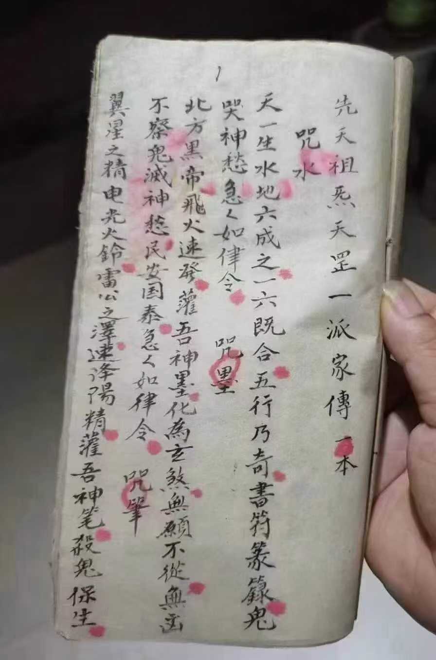 插图2–天罡祖炁全本-先天祖炁天罡一派家传-古籍–91国学网