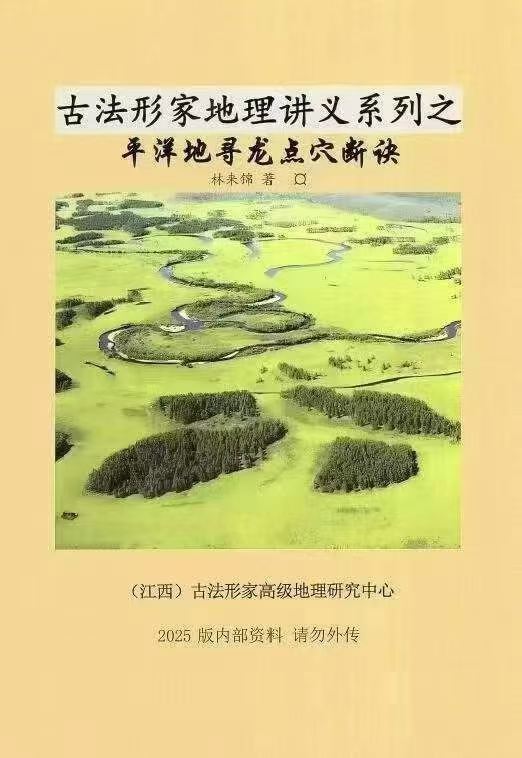 插图1–林来锦平洋风水课【原版】–91国学网