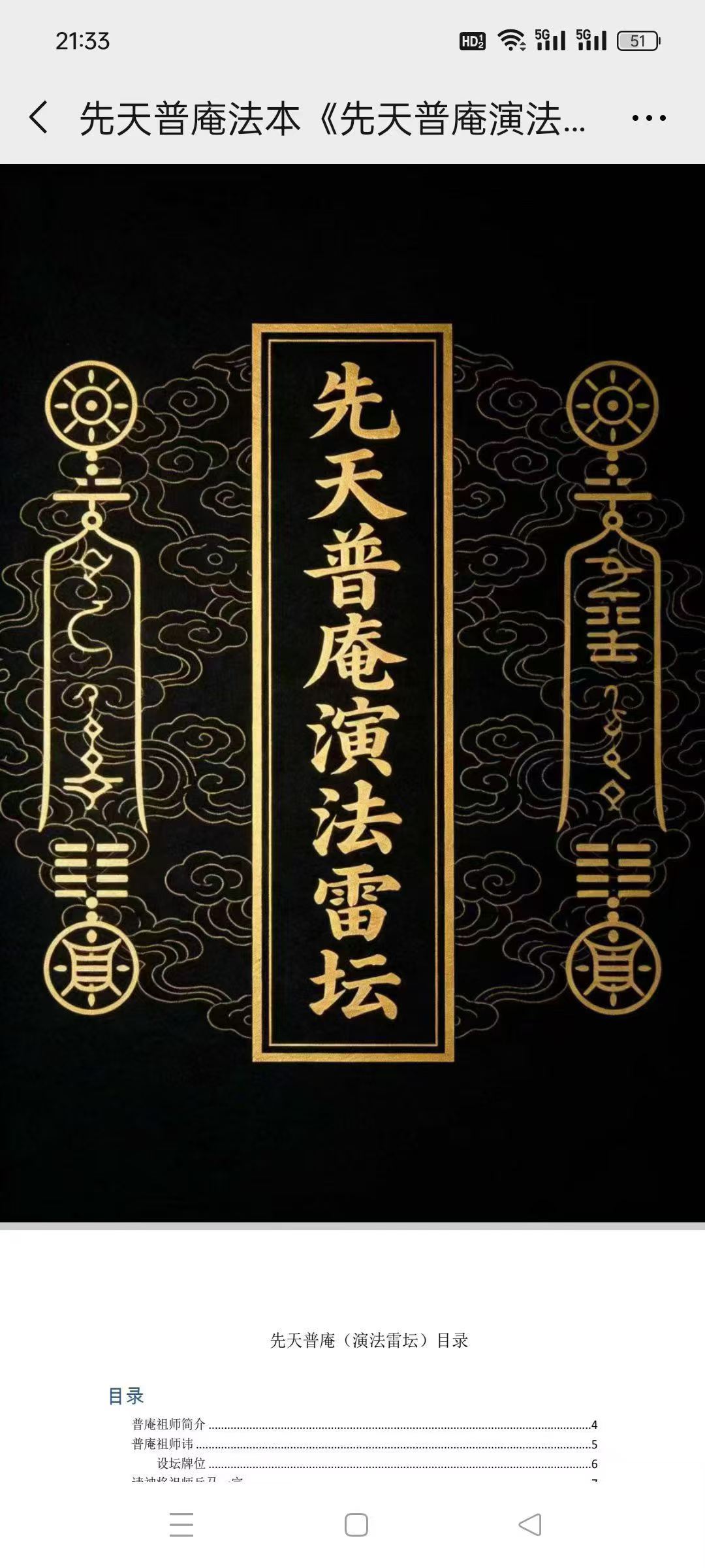 插图1–先天普庵法本《先天普庵演法雷坛》–91国学网
