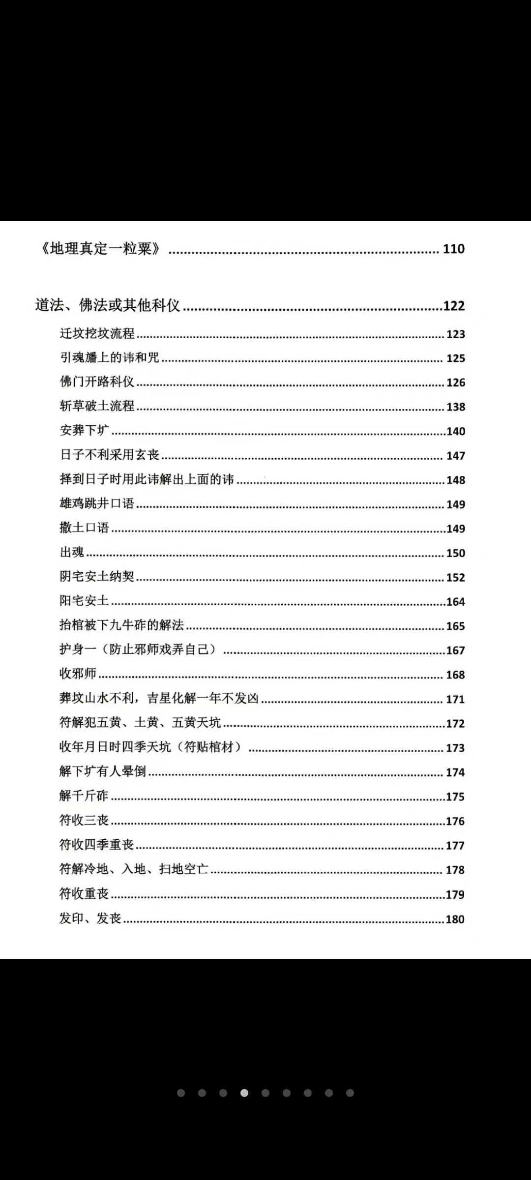 插图4–杨公风水点穴秘籍、葬法与术法《理法、葬法与术法》190页–91国学网