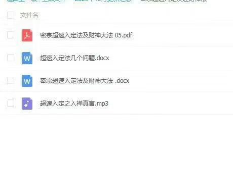 插图2–密宗超速入定法及黑教迎财神法(文档+音频)–91国学网