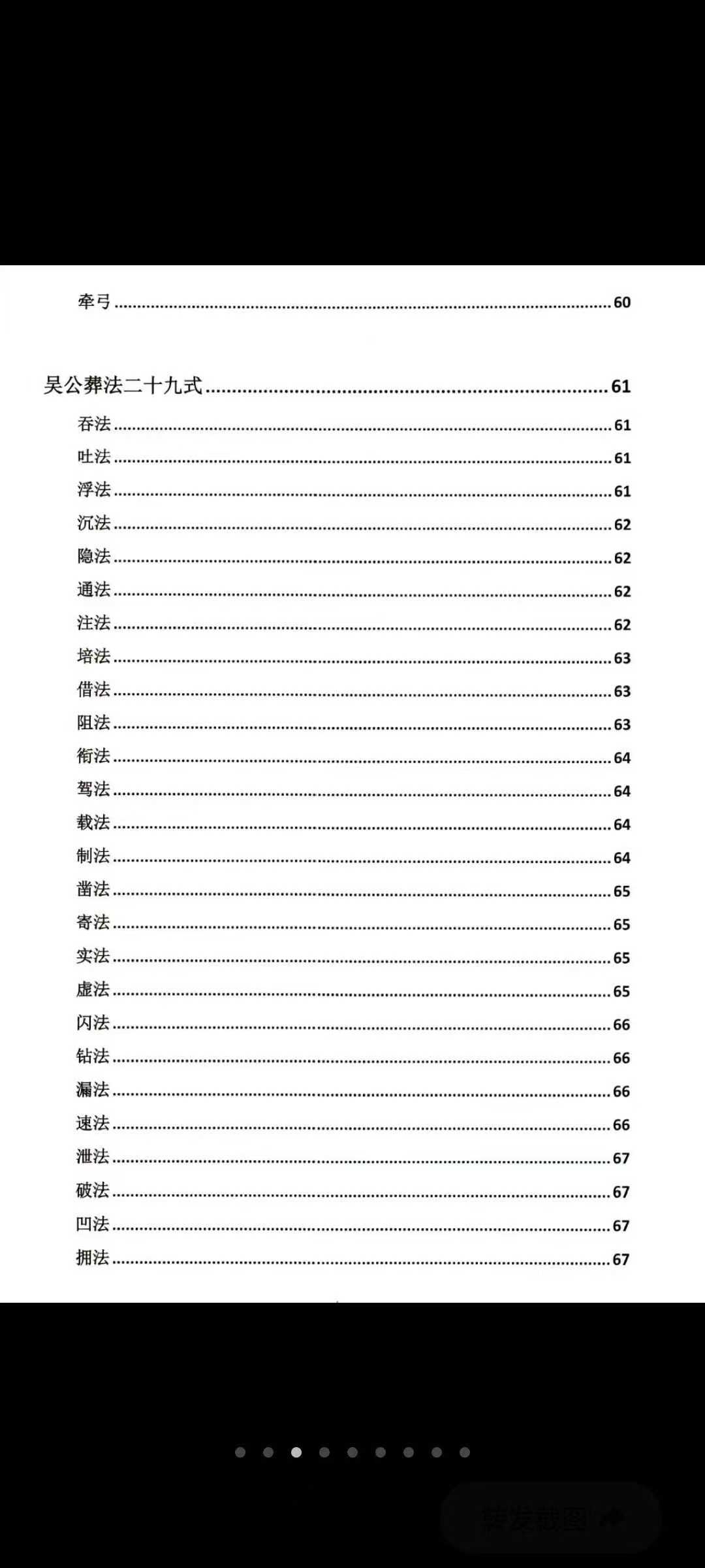 插图3–杨公风水点穴秘籍、葬法与术法《理法、葬法与术法》190页–91国学网