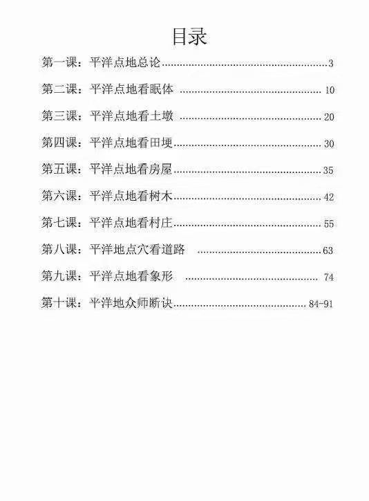 插图2–林来锦平洋风水课【原版】–91国学网