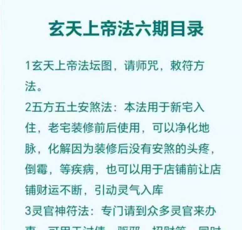 插图1–玄天上帝法第六期终极版–91国学网