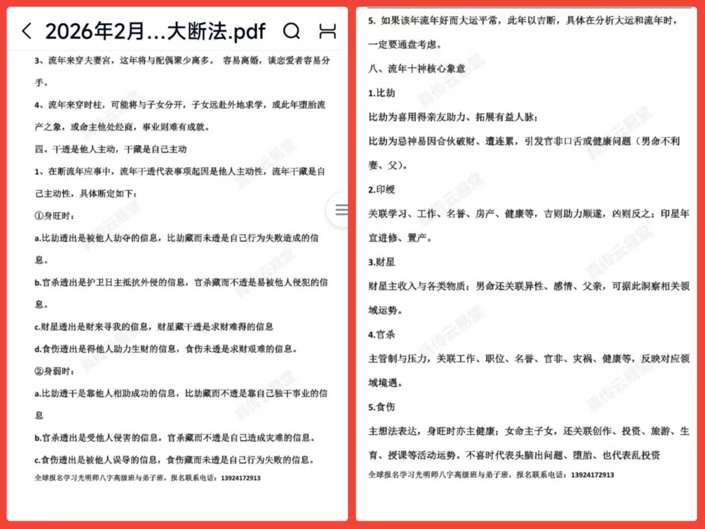 插图1–2026年2月23日夜晚全真直播初七开工吉日与2026财富十大趋势预测，与自身八字流年吉凶十八大断法–91国学网