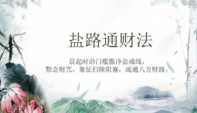 插图1–清风道人《盐路通财法》视频＋文档–91国学网