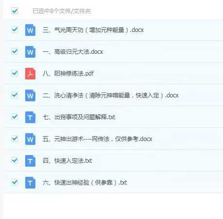 元神快速出窍法(新)