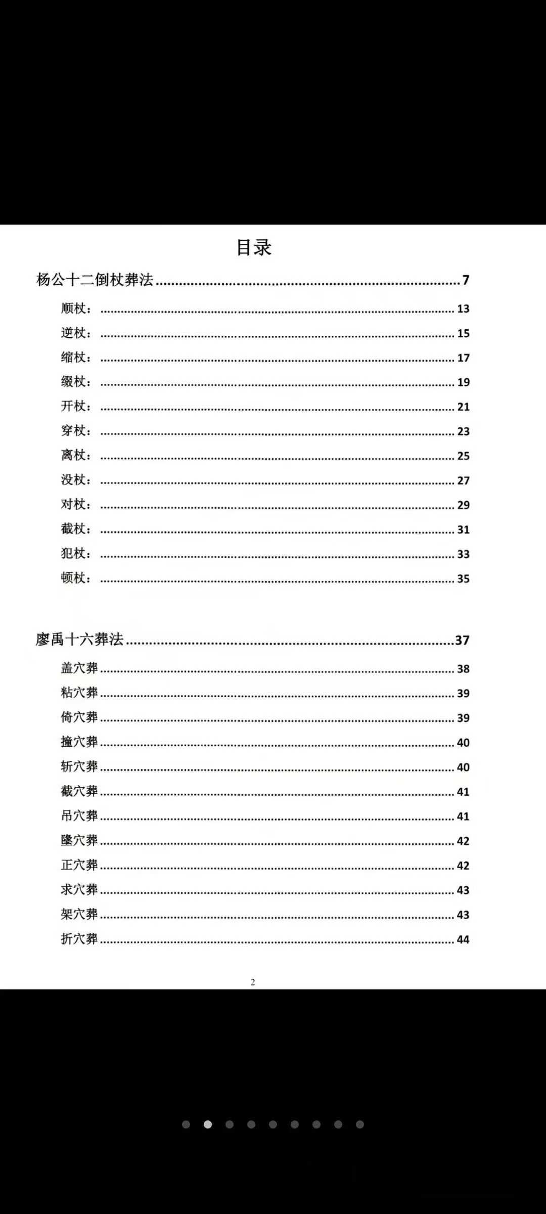 插图2–杨公风水点穴秘籍、葬法与术法《理法、葬法与术法》190页–91国学网