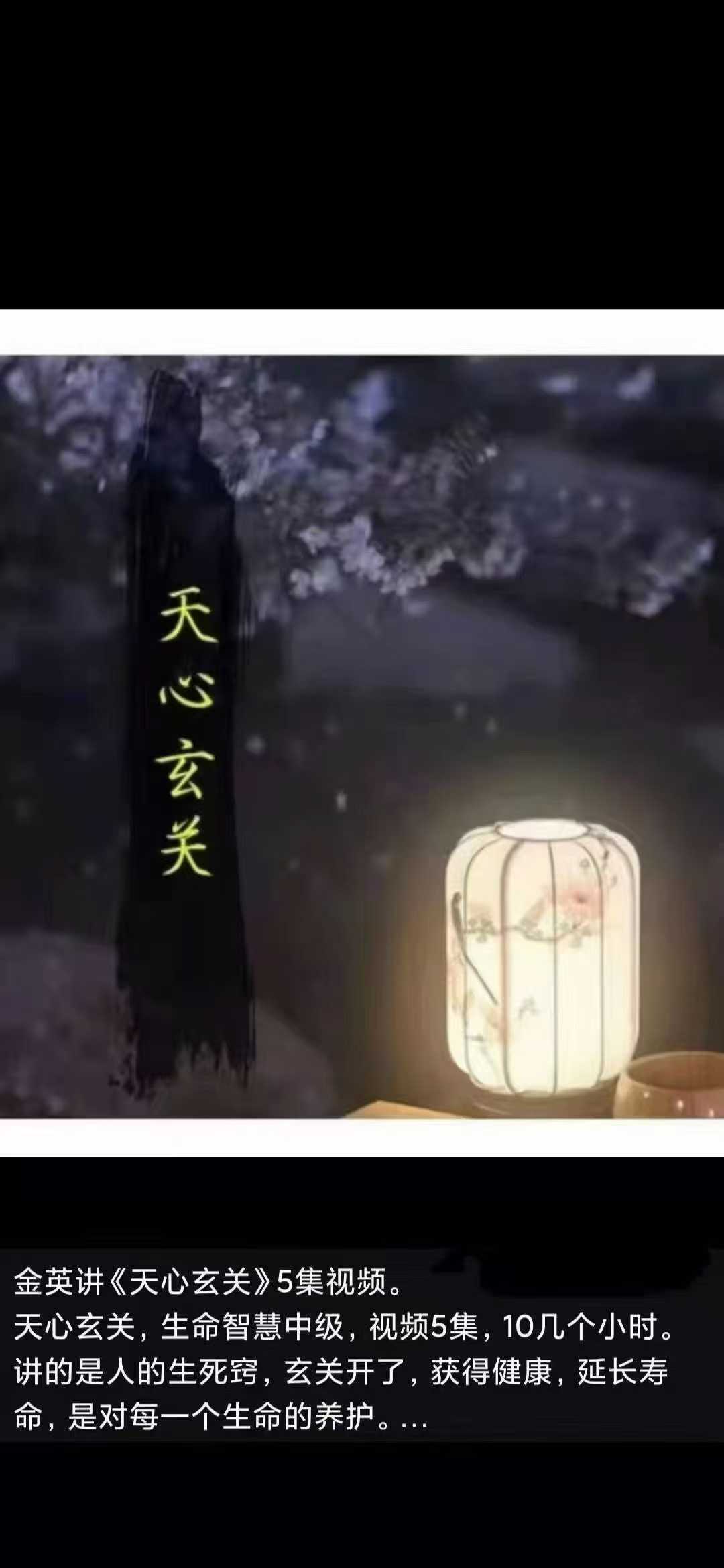 插图1–天心玄关生命智慧视频5集–91国学网
