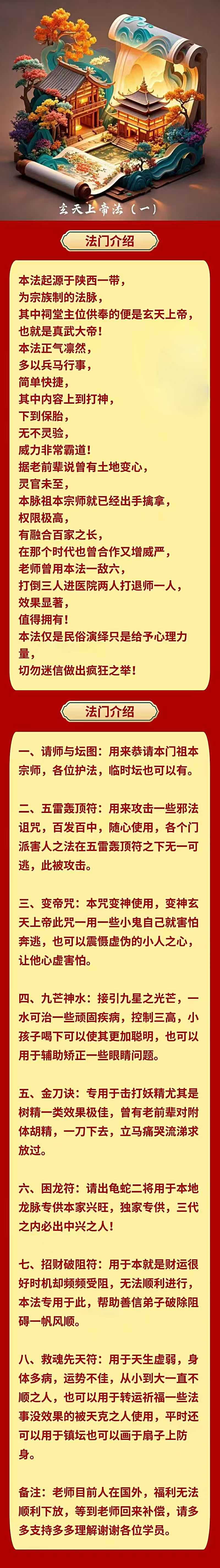 插图1–乘云《玄天上帝法一期终极版》电子法本–91国学网