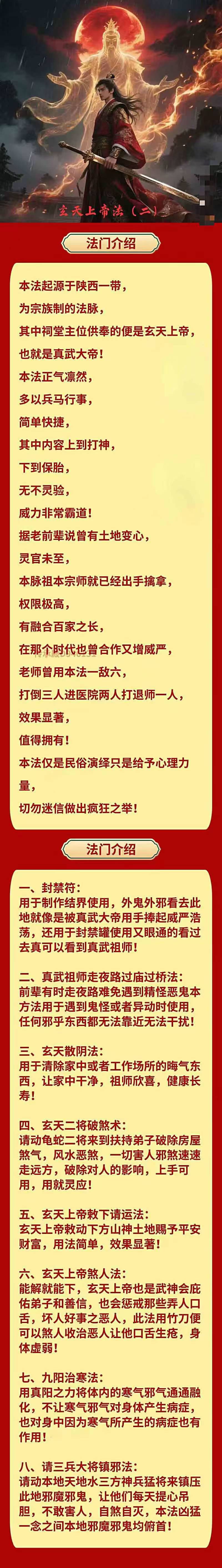 插图1–乘云《玄天上帝法二期终极版》电子法本–91国学网