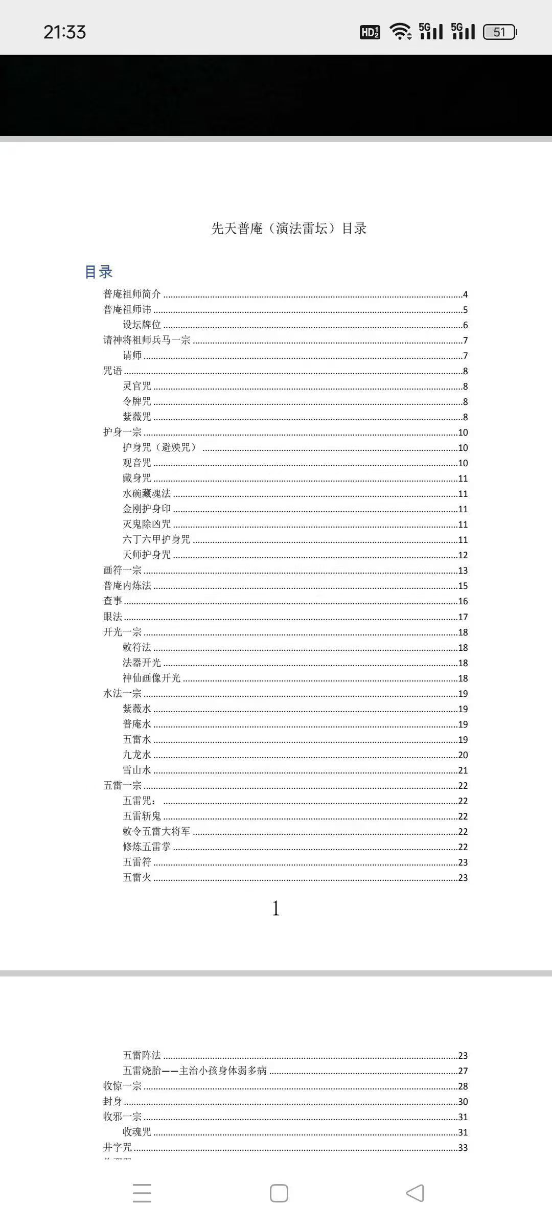 插图3–先天普庵法本《先天普庵演法雷坛》–91国学网