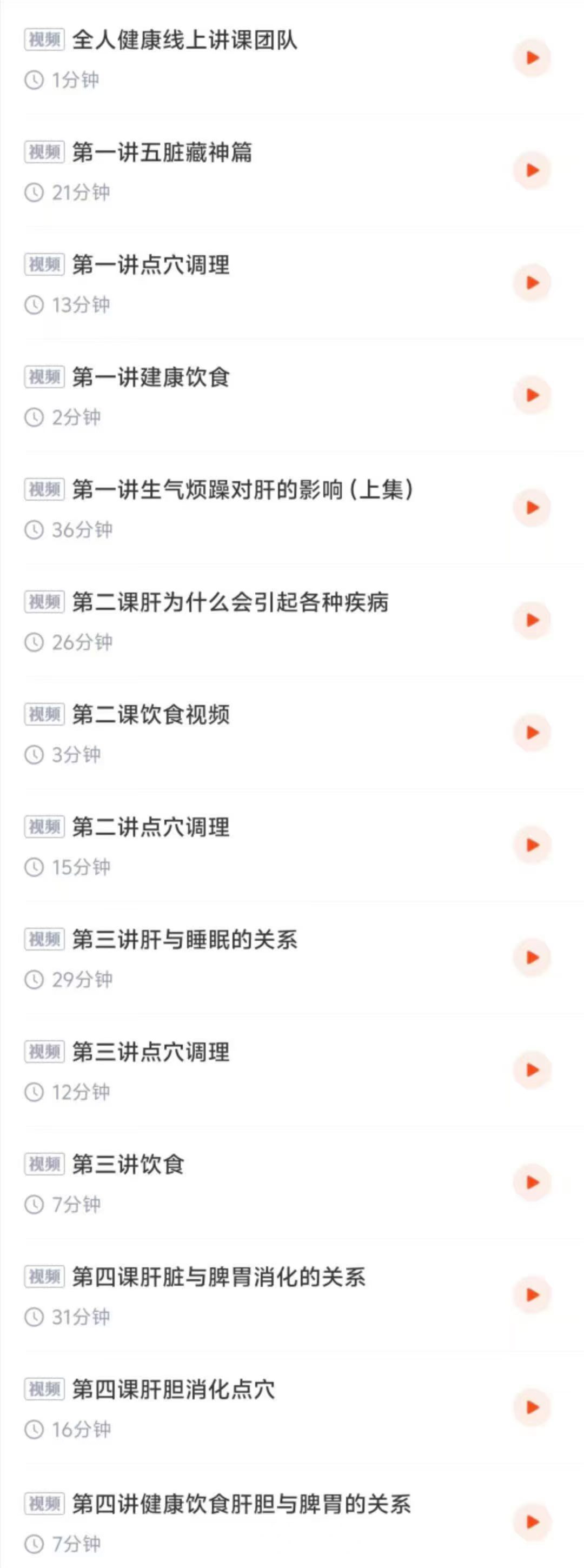 插图1–甲乙明堂健康管理全人健康线上讲课–趣资源
