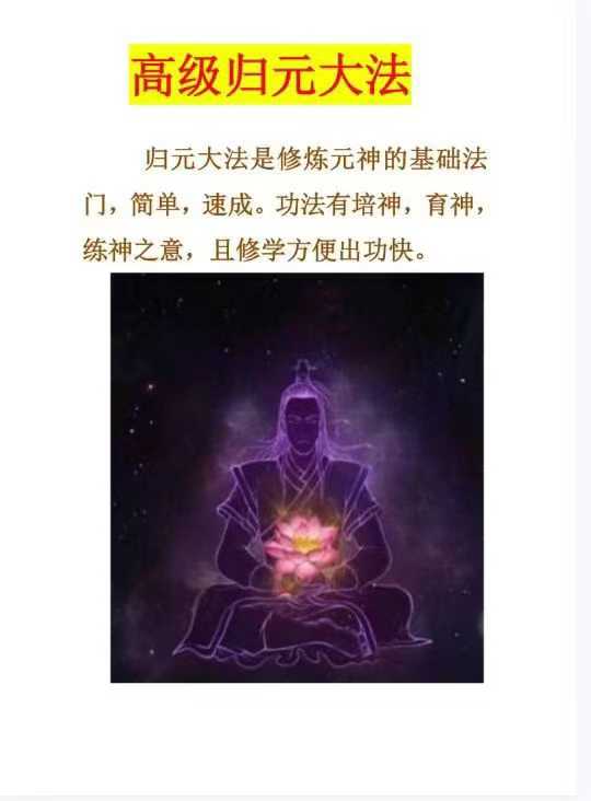 元神快速出窍法(新)