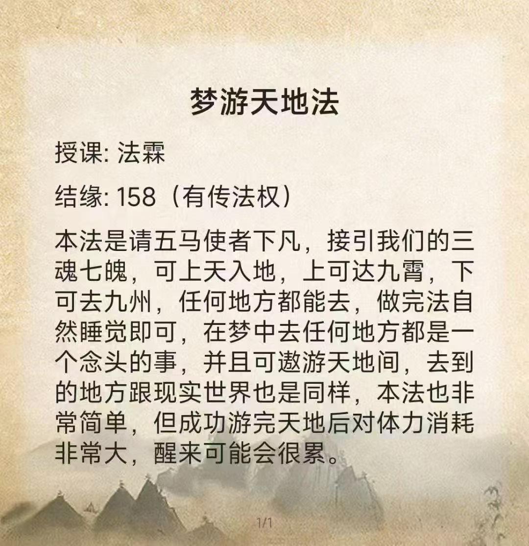 插图1–法霖梦游天地法【原版】–91国学网