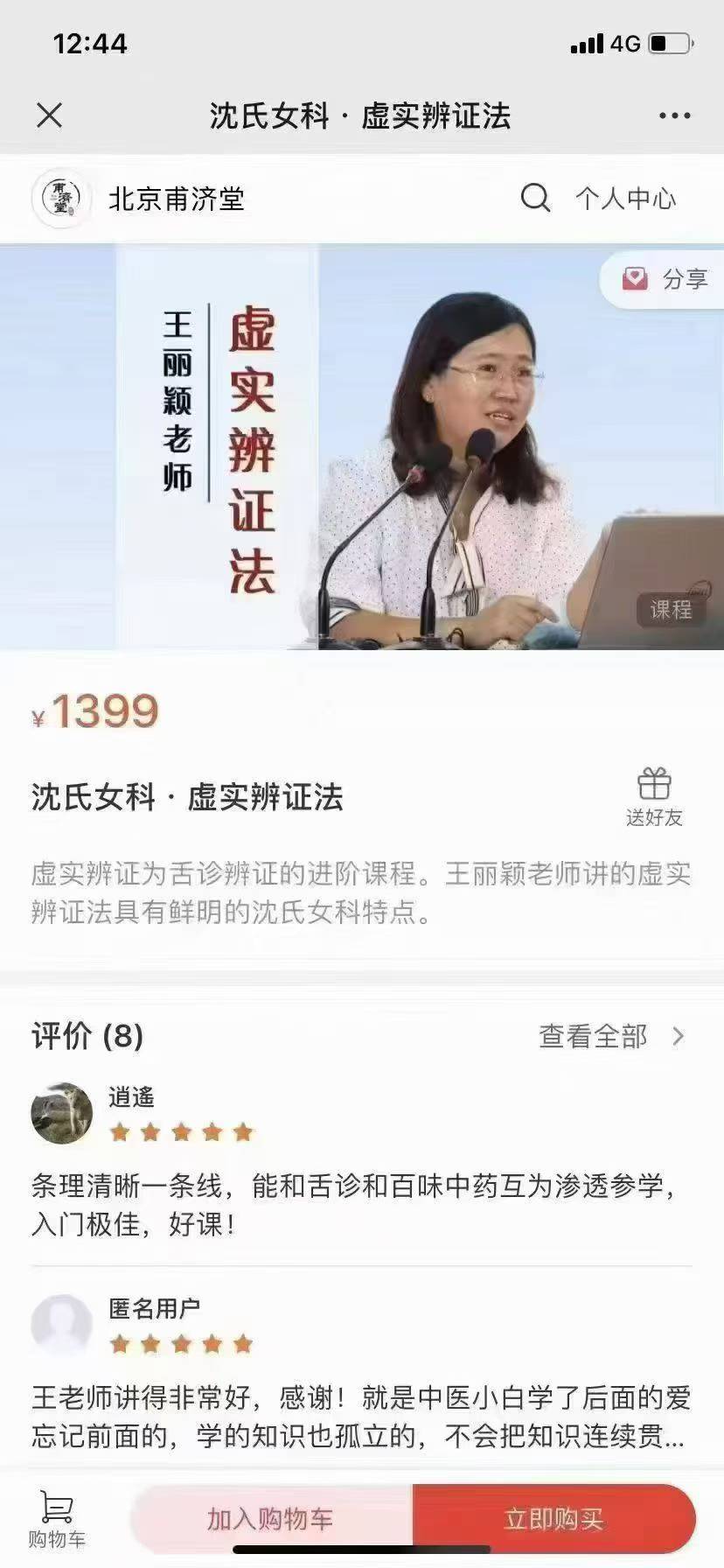 插图1–王丽颖沈氏女科虚实辨证法视频课程43集–91国学网