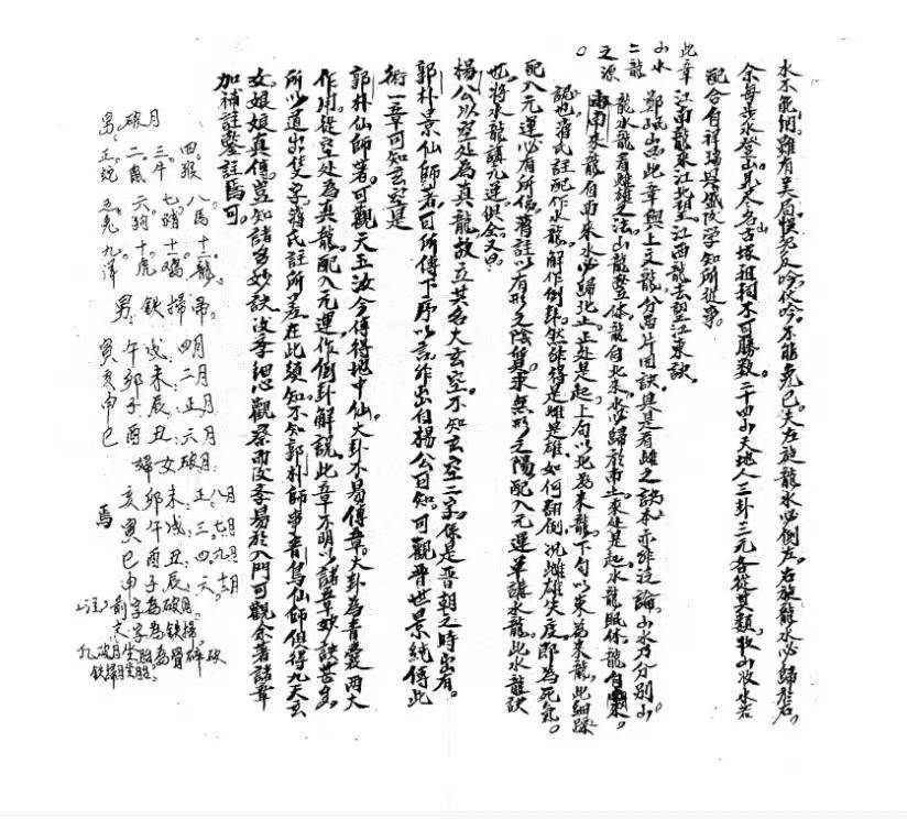 插图2–《福建理气郑岷山风水秘诀》上下册合集–91国学网