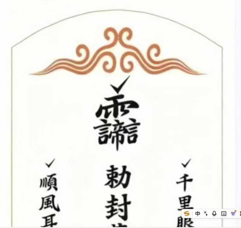 插图1–法泽 上元天官赐福灯阵两宗–91国学网