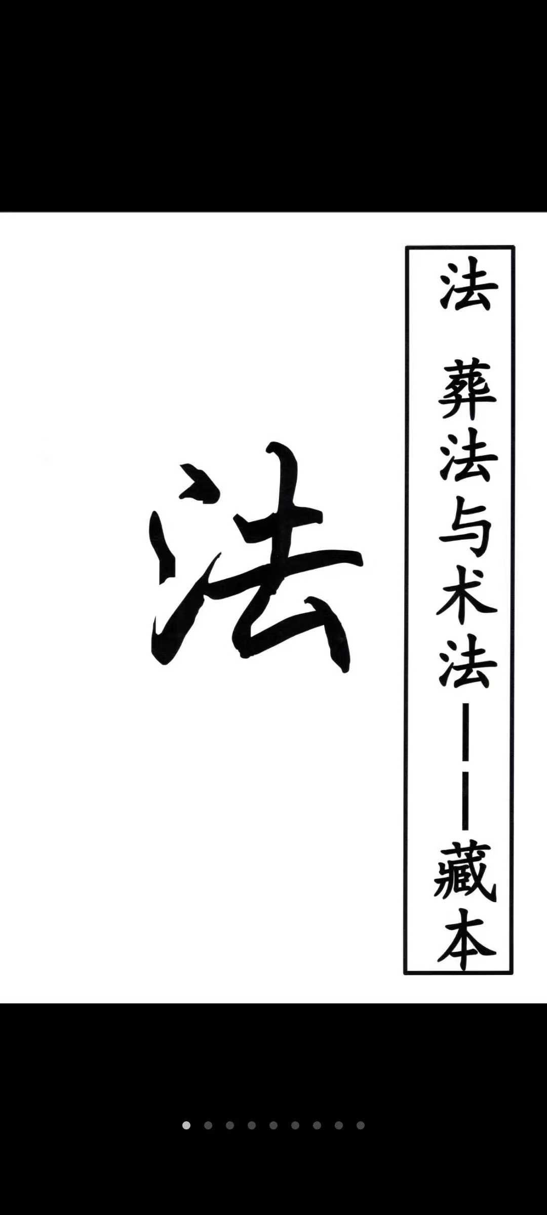 插图1–杨公风水点穴秘籍、葬法与术法《理法、葬法与术法》190页–91国学网