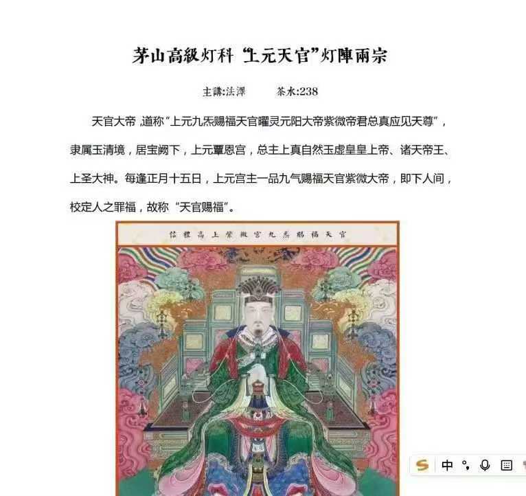 插图2–法泽 上元天官赐福灯阵两宗–91国学网
