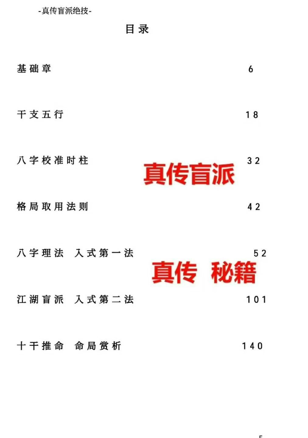 插图2–河南真传盲派瞎子推命-真传盲派绝学-169页–91国学网