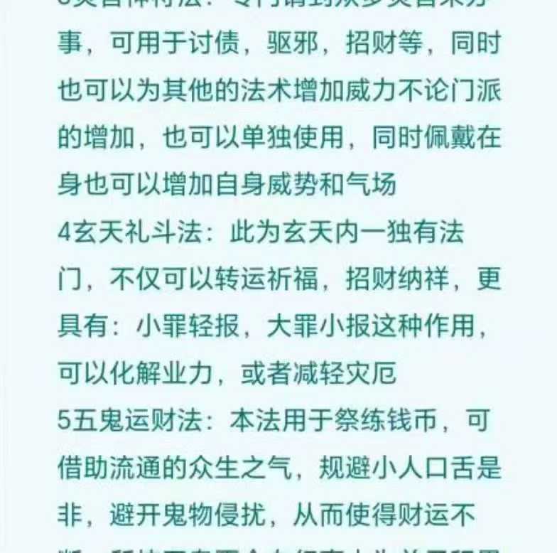 插图3–玄天上帝法第六期终极版–91国学网