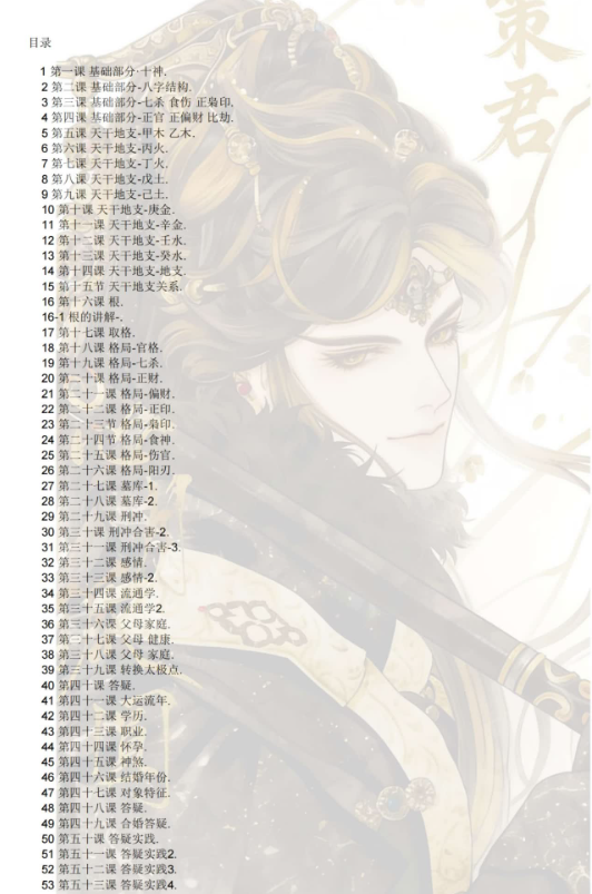 插图2–子平绝技-筑基先生-425页–91国学网