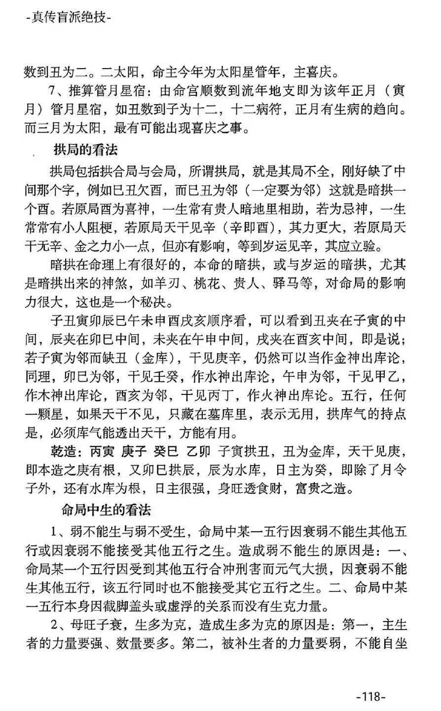 插图3–河南真传盲派瞎子推命-真传盲派绝学-169页–91国学网