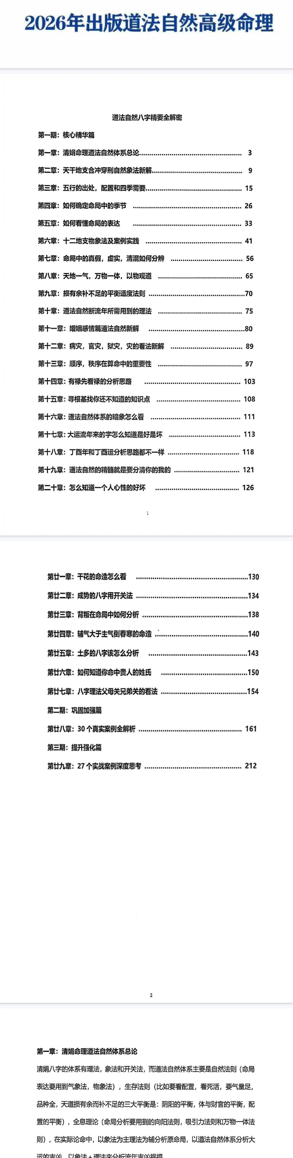 插图2–杨清娟 盲派命理终极班《盲派命理道法自然解密》295页–91国学网