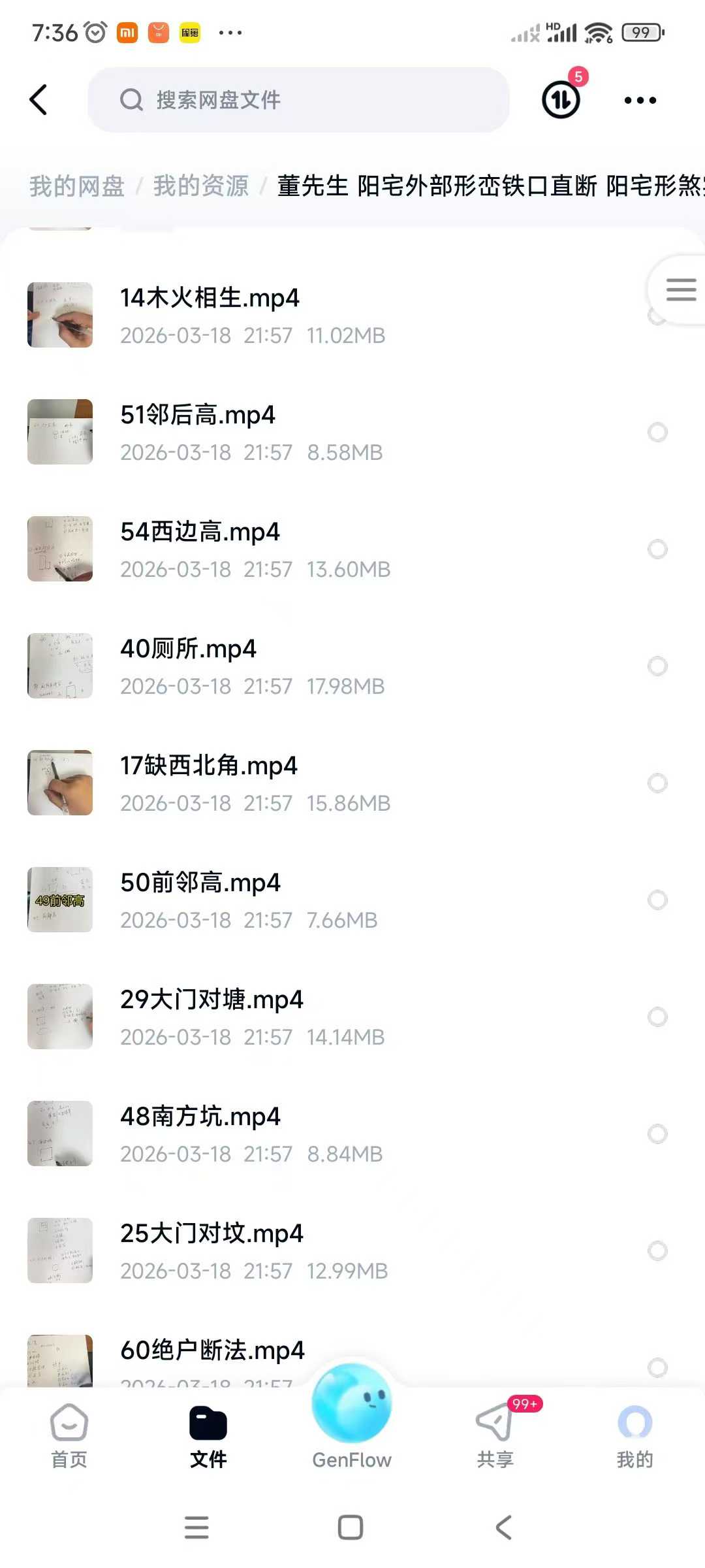 插图1–董先生 阳宅外部形峦口铁‬直断 68集视频–91国学网