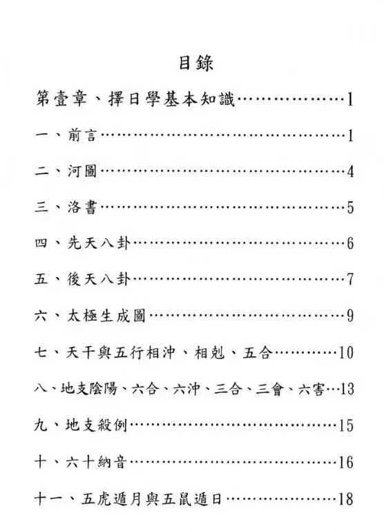 插图2–于光泰《择日学三十天快译通 》446页–91国学网