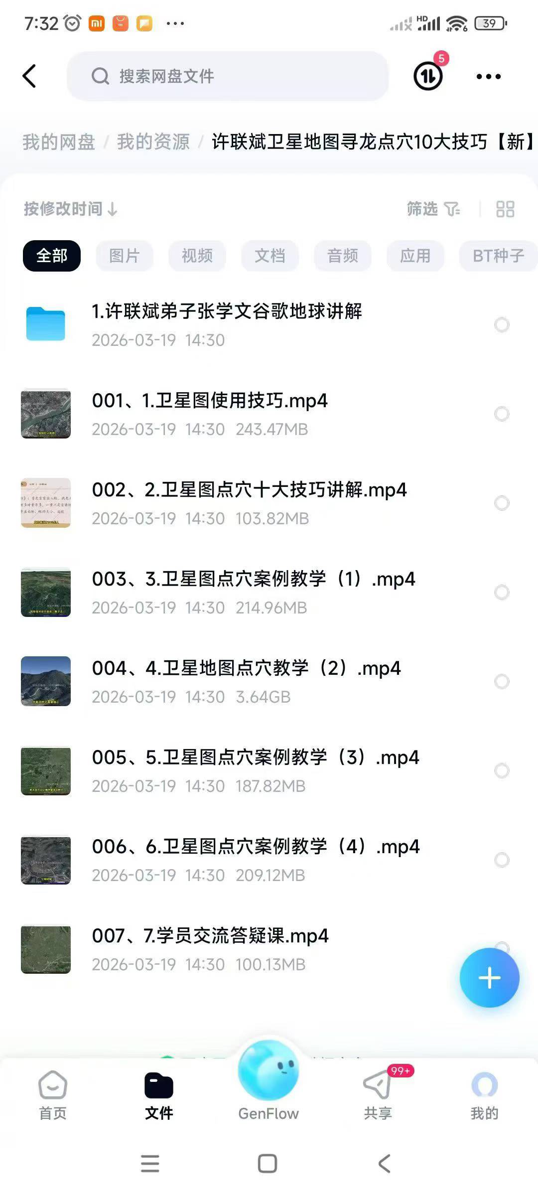 插图1–许联斌卫星地图寻龙点穴10大技巧【新】–91国学网