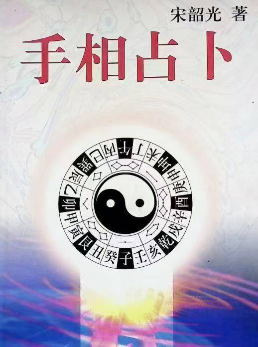 插图1–手相占卜 223页–91国学网