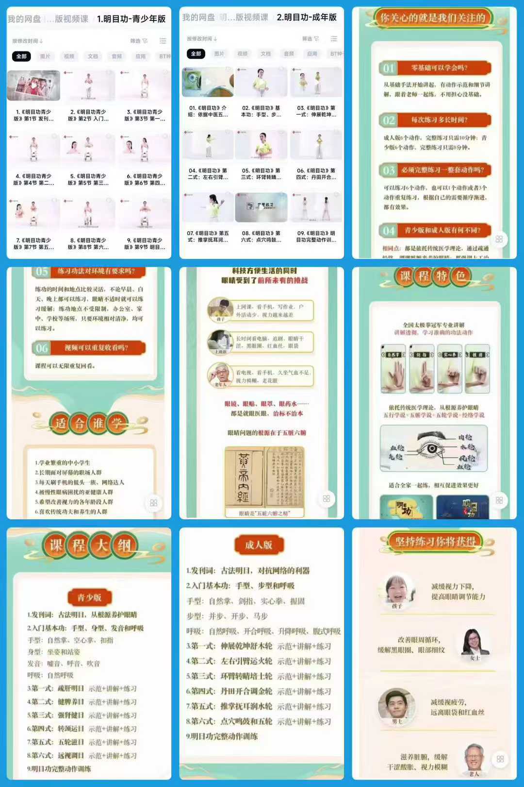 插图1–千年古法明目功 青少版+成年版视频课–91国学网