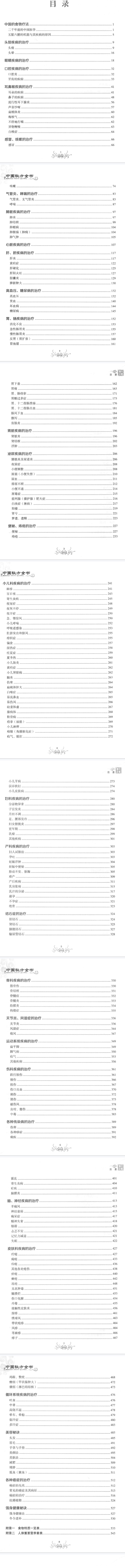 插图2–中国秘方全书 第三版 562页–91国学网