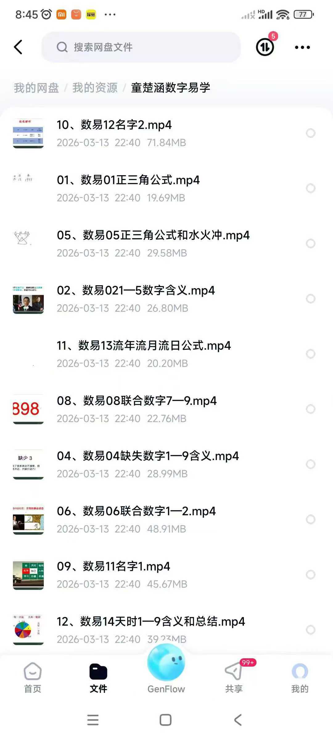 插图1–童楚涵数字易学~了解你的天赋潜能，发展等数易实战营12集视频课–91国学网