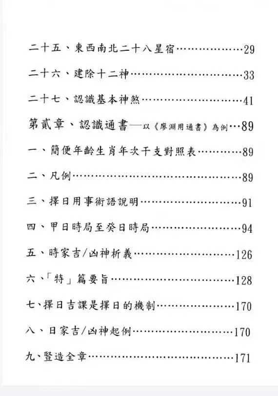 插图4–于光泰《择日学三十天快译通 》446页–91国学网