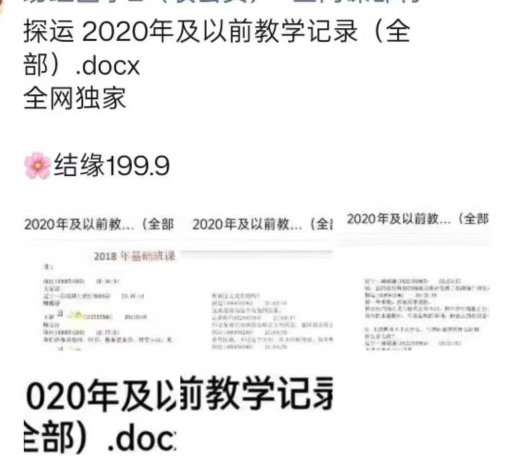 插图1–探运七政2020年及以前教学记录（全部）–91国学网